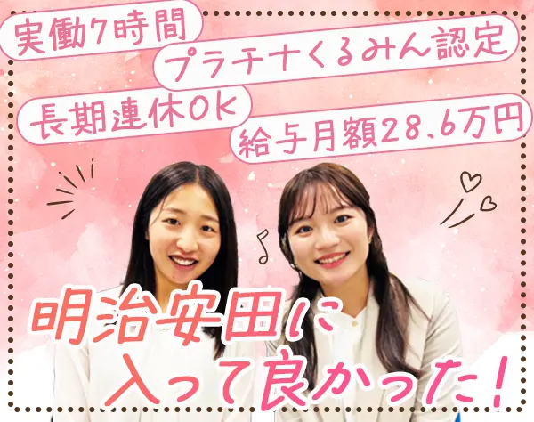 営業/未経験OK/年休121日/月額28.6万/賞与年4回/産休・育休多数