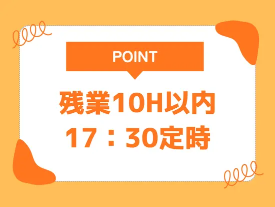 ゆとりができる働き方をしているため、残業が発生することはほとんどありません。
