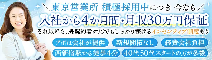 ライフコンサルタント＼アポは無料提供／*既契約者訪問のみ*40代50代多数