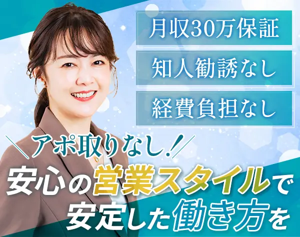 ライフコンサルタント＼アポは無料提供／*既契約者訪問のみ*40代50代多数