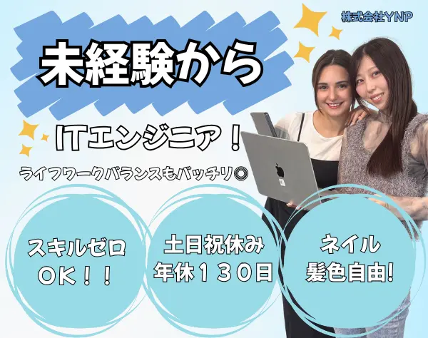 セキュリティエンジニア*未経験9割*年休130日＆ライフワークバランス◎