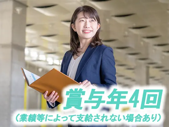 待遇の良さも魅力の1つ。充実の育成体制のもと、未経験からでもしっかり成長できます。