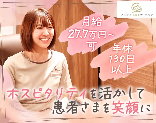 受付カウンセラー(不妊治療分野)*年休130日～*未経験OK*フォロー体制◎
