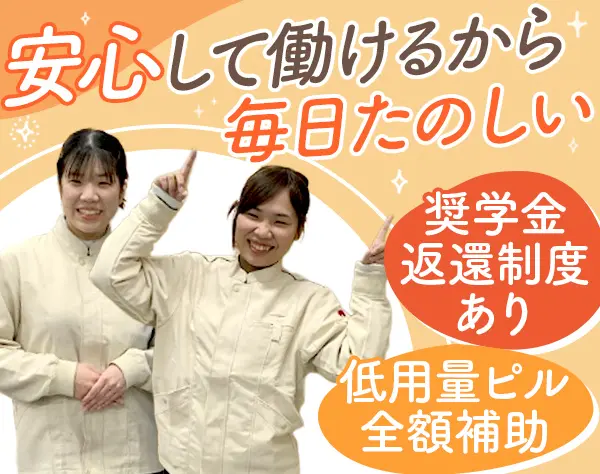 店舗スタッフ/未経験OK/賞与年2回/柔軟なシフト/低用量ピル全額補助