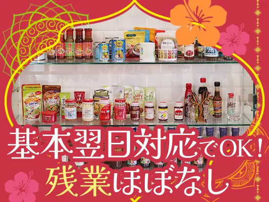 時差がある海外との仕事ですが、基本は通常ペースでの対応でOK。仕事終わりの時間も充実できます。