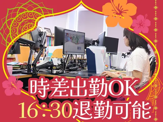 8:00〜10:00の間で30分ごとの時差出勤OK（研修期間後）！予定に合わせて柔軟に働けます。