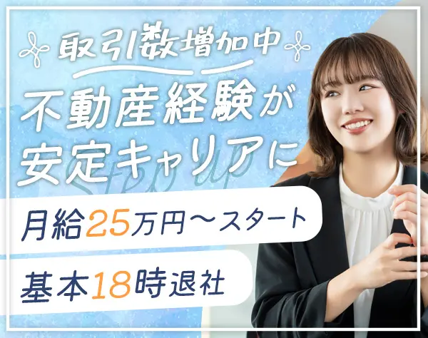 事務スタッフ／土日祝休み＆年休120日以上／月給26万円可／横浜関内エリア