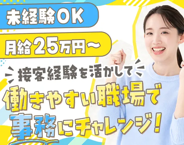 ITサポート事務*完全未経験OK*接客経験者歓迎*服装自由・ネイルOK*基本定時