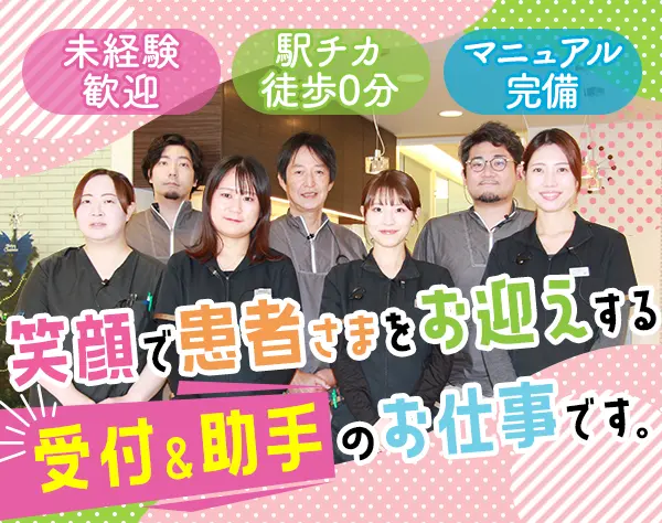 歯科受付＆助手*未経験OK*センター北駅徒歩0分*残業なし*マニュアル完備