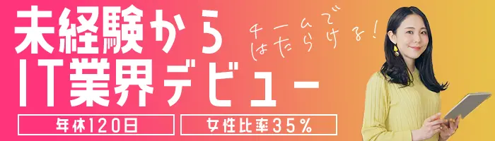 ITサポート(チーム制)*未経験OK*フォロー充実*全員リモート導入*残業ほぼ無