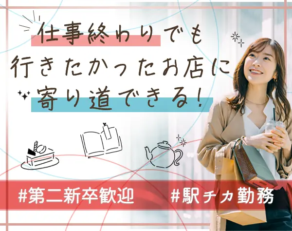 カスタマーサポート*残業基本ナシ*土日祝休*業界未経験OK*賞与年2回