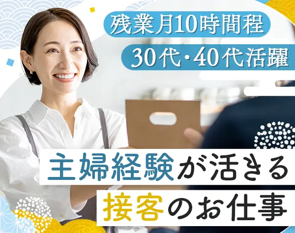 店舗スタッフ*未経験歓迎*ブランクOK*実質年121日～*残業ほぼ無*堺市美原区