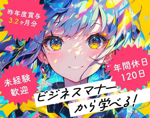 サポート事務*未経験歓迎*昨年度賞与3.2ヶ月分*残業少なめ*年休120日/s2