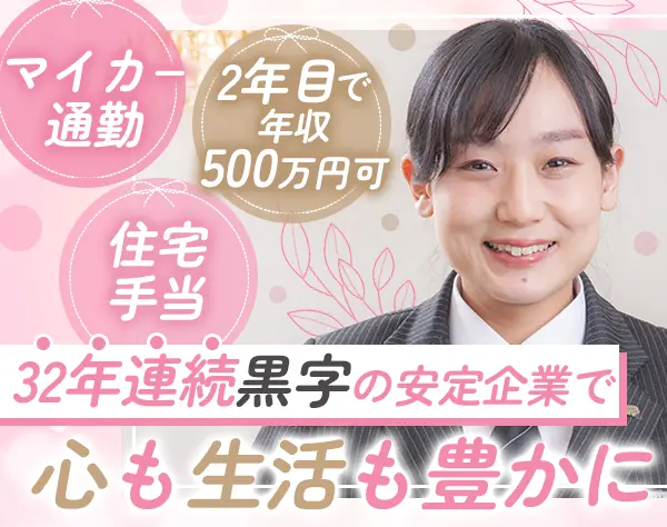 葬祭ディレクター*未経験OK*リフレッシュ休暇5連休*最短2週間で内定
