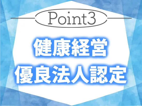 残業対策チームが稼働状況を徹底管理！平均残業は月7.3時間、有休取得率も88％と高水準です。
