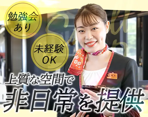 プレミアムカーアテンダント（京阪特別車両での接客）#未経験OK#5連休可
