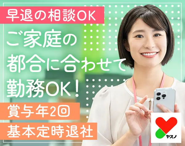 バックオフィススタッフ*住宅手当あり*月平均残業10h以内*Web面接OK