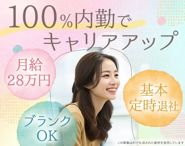 インサイドセールス*月28万～*リモート制度あり*服装/髪色自由*定時退社