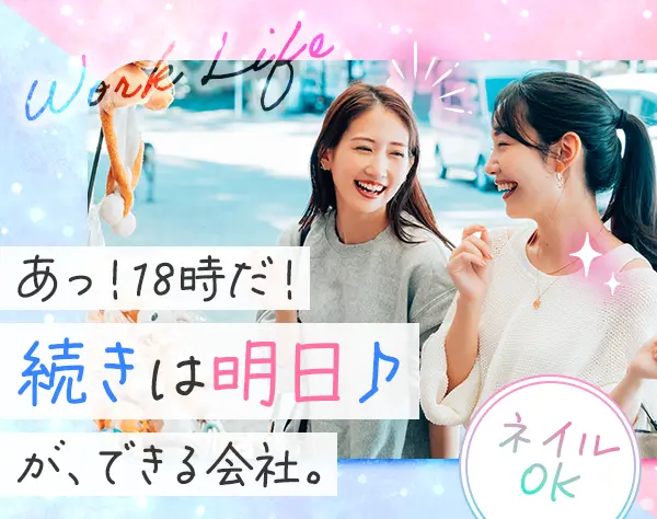 営業サポート*未経験OK*100%内勤*土日祝休み*月給25万～*リモート制度あり