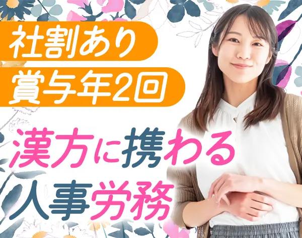 薬日本堂株式会社