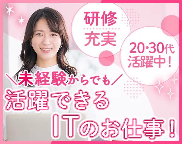 テストサポート*未経験OK*リモートあり*残業月平均8h*産育休取得率100％