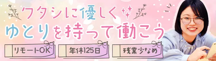 経理（数字などのデータ入力）#未経験OK#土日祝休#残業少なめ#リモートも可
