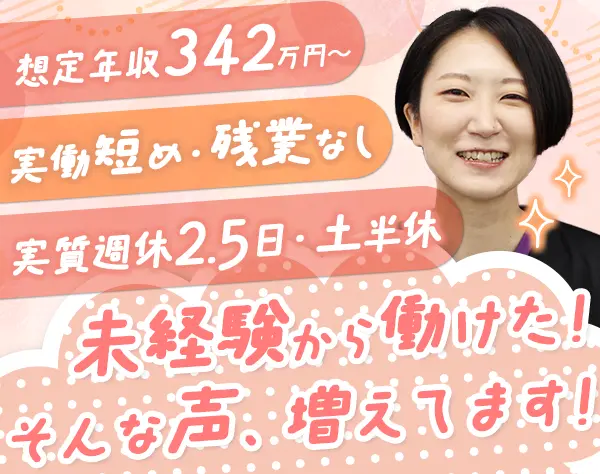 インストラクター*日祝休*実質週休2.5日*想定年収342万～（賞与2回支給）