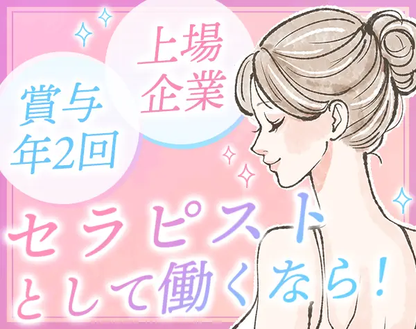 アロマセラピスト*未経験＆経験者OK*残業少*社割有*ルミネ/高島屋勤務も可