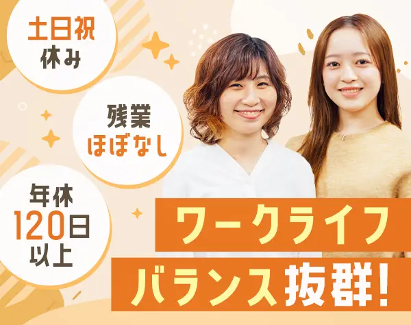【一般事務】未経験OK*月給27万円～*土日祝休*残業ほぼなし*服装&髪色自由