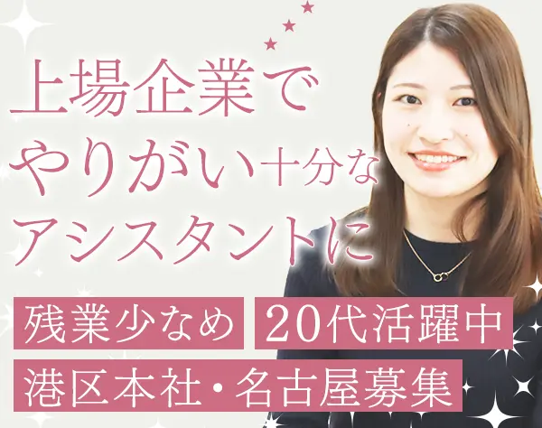 営業アシスタント｜未経験OK*賞与2回*報奨金制度あり*年休129日*20代活躍
