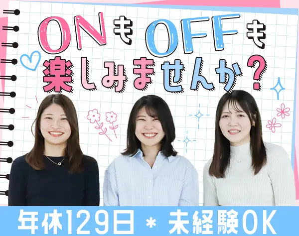 営業アシスタント/未経験9割*1h単位有給ok*残業少なめ*服装自由*20代活躍