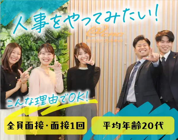 人材フォロースタッフ*未経験歓迎*土日祝休み*年休122日以上*時短勤務ok