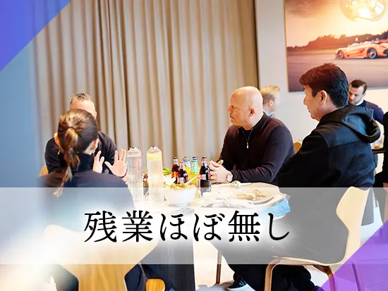 ショールームの営業時間が決まっているため、残業はほぼ無し。メリハリ持って働けます。