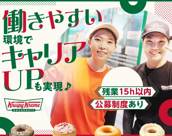 店舗スタッフ*未経験歓迎！1年で店長3年でSVへ*残業15h以内*年休実質129日