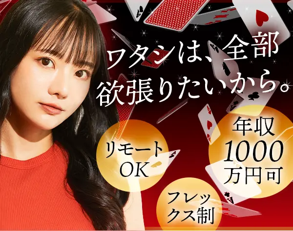人材コーディネーター*未経験OK*研修あり*リモートOK*フレックス制