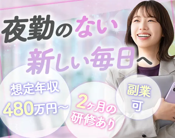 MR/未経験OK/年休122日＆土日祝休/看護師経験歓迎/5連休取得可/副業可