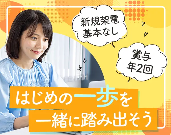 コールセンター運営＃未経験OK＃月給27万～＃髪色ネイル自由＃大宮勤務