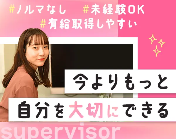 コールセンター運営（SV）＃未経験OK＃月給27万～＃髪色ネイル自由＃賞与有