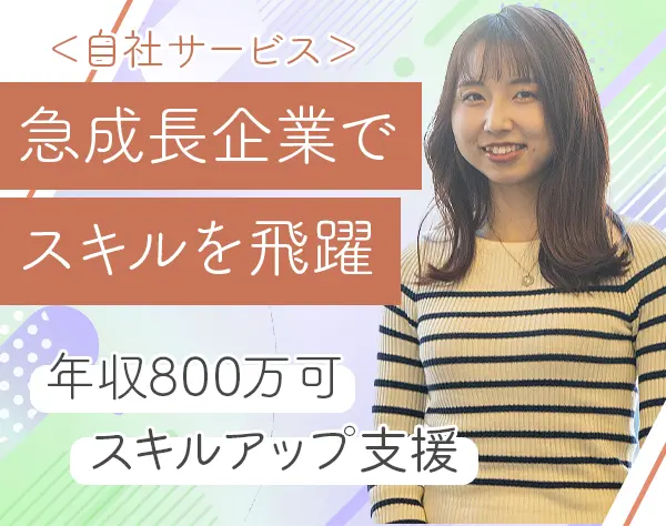 カスタマーサクセス/導入実績6000社以上/対前年比成長率200％/月給44万円～