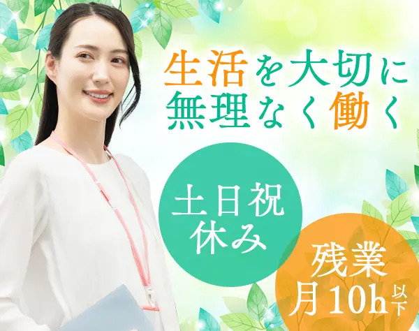 業務効率アドバイザー*未経験OK*残業月10h以下*副業OK*月収30万以上も*横浜