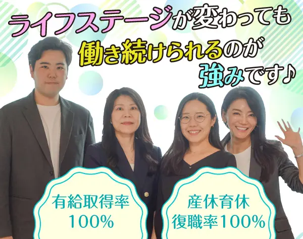 事務スタッフ*年休125日*産育休復職率100％*20～30代活躍中*残業少なめ