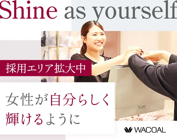 ビューティーアドバイザー（副店長・店長・その他役職候補）*残業ほぼなし