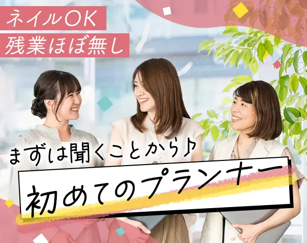 職場環境プランナー★リモート制度あり*土日祝*定時退社*服装自由*女性6割