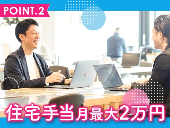 「健康促進手当」や「子ども手当」など、社員の働きやすさを支えるユニークな制度が充実しています◎