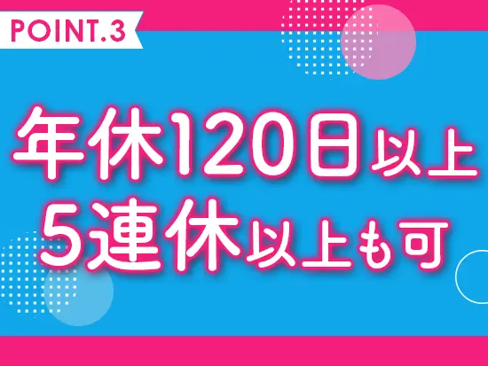 オンオフのメリハリをつけて働ける環境です！
