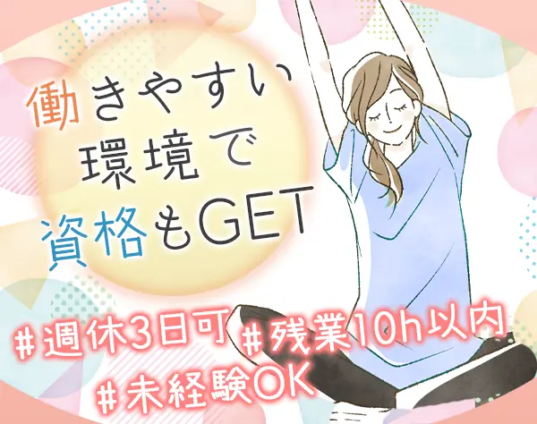 ケアスタッフ*未経験OK*国家資格GET*完全週休2日*週休3日OK*年休161日可能