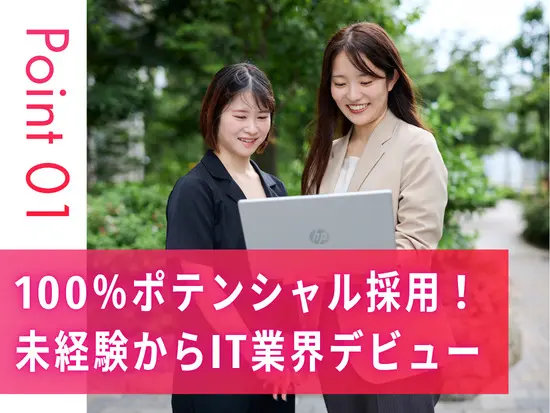 完全未経験から一生モノのITスキルを身に着けられます♪
