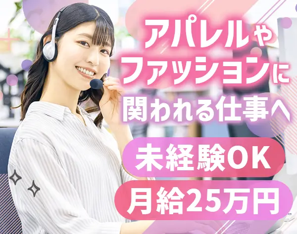 英語力を磨ける！有名ブランドのカスタマーサポート/年休120日＆土日祝休可