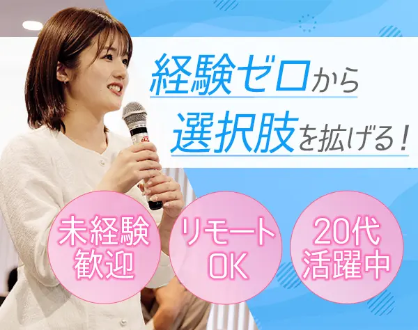 インサイドセールス/社会人デビューOK /社員の7割がフルリモート/年休124日