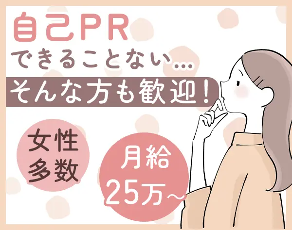 事務*年休125日*賞与年2回*服装・髪色・ネイル自由*業界経験不問